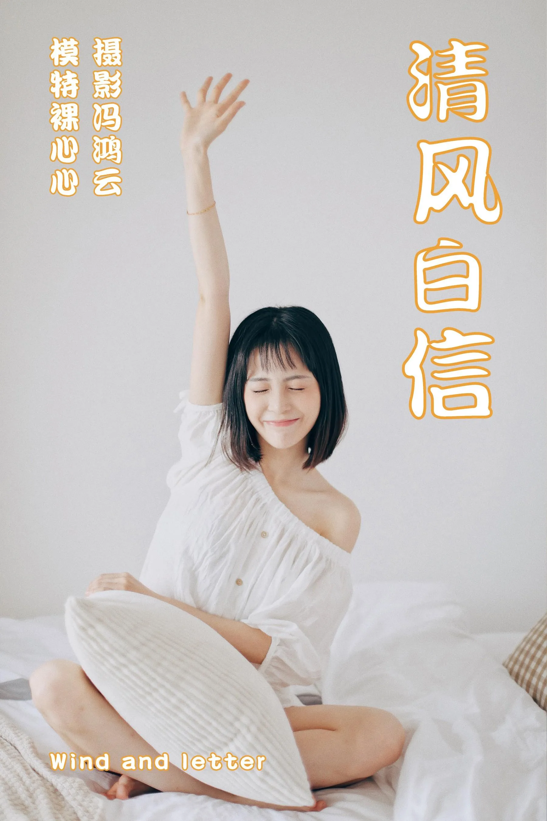 [YITUYU艺图语]2021.04.26 清风白信 裸心心 [36P]插图5